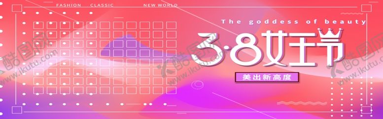 编号：49812609230139597675【酷图网】源文件下载-38女王节