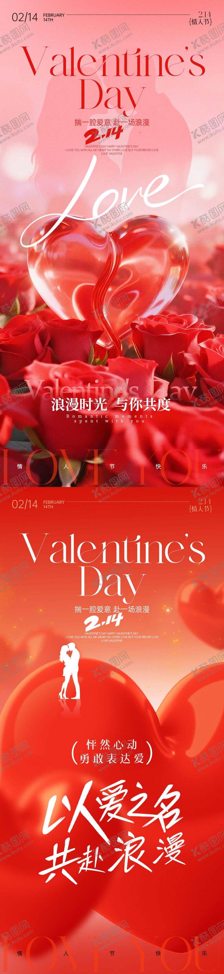 编号：37218402130202552019【酷图网】源文件下载-情人节海报