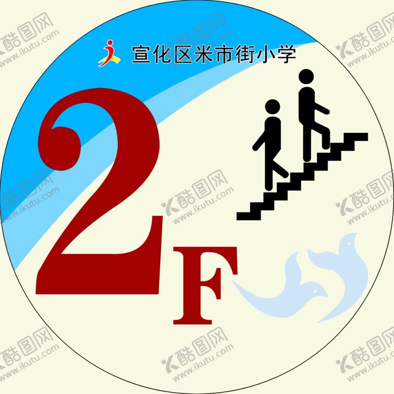 编号：57376910161253307015【酷图网】源文件下载-楼层牌