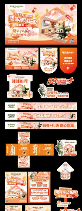 焕新季活动物料