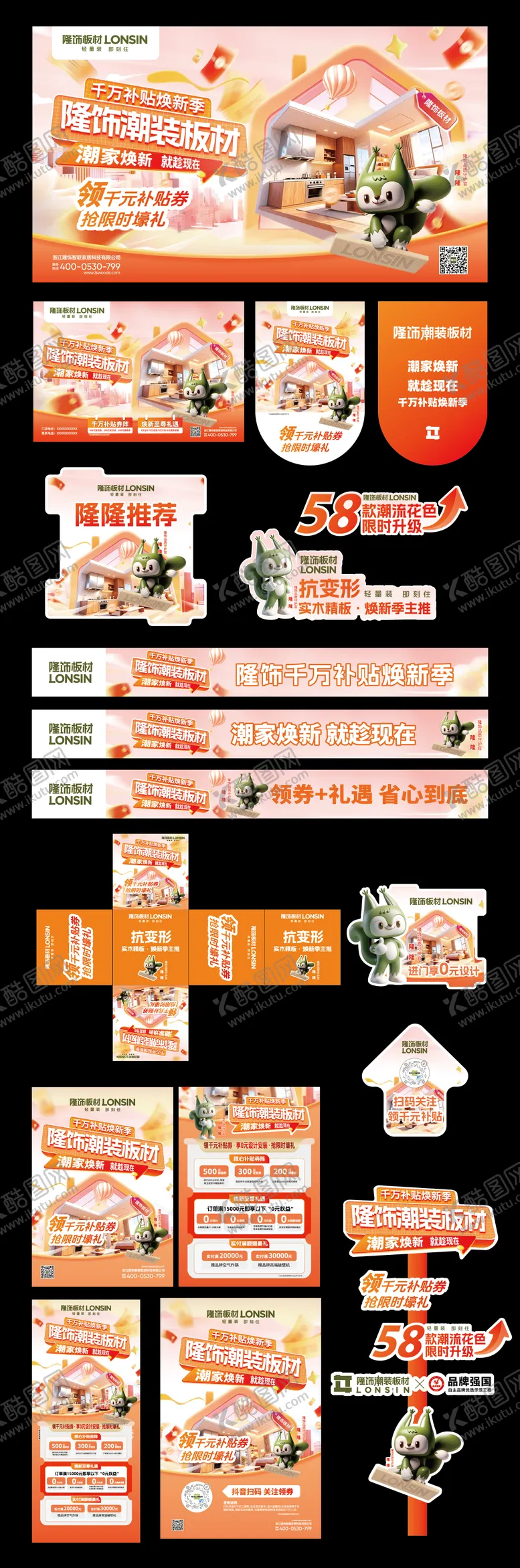 编号：79932001141404253391【酷图网】源文件下载-焕新季活动物料