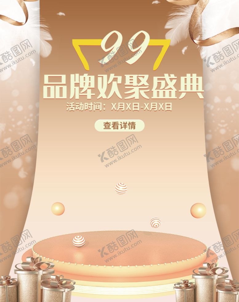 编号：93914509280943359252【酷图网】源文件下载-促销