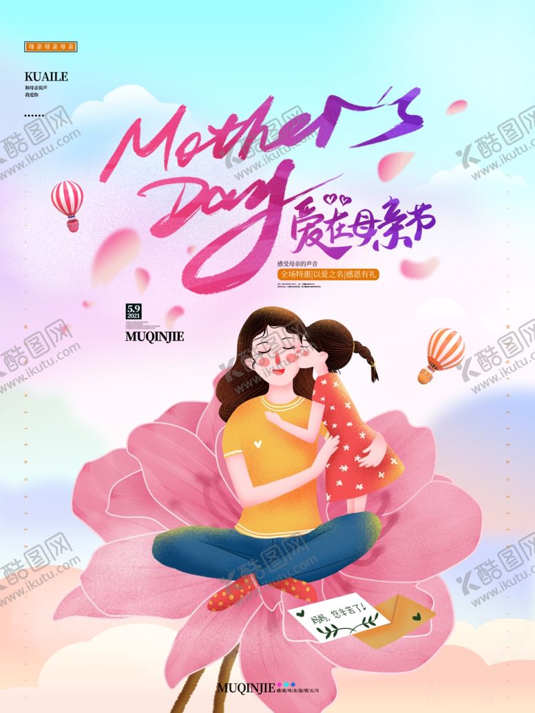 编号：19632504301432143991【酷图网】源文件下载-母亲节海报