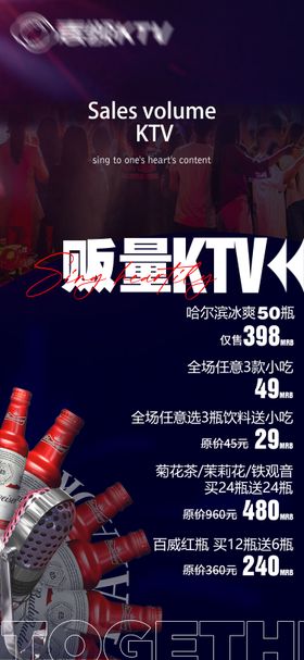 KTV酒吧时尚套餐微推