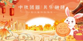 中秋团圆玉兔贺佳节