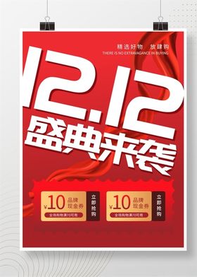 双12年终大促锦鲤十二海报