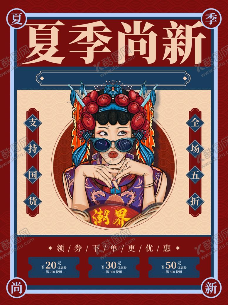 编号：96350412041236226711【酷图网】源文件下载-夏季 