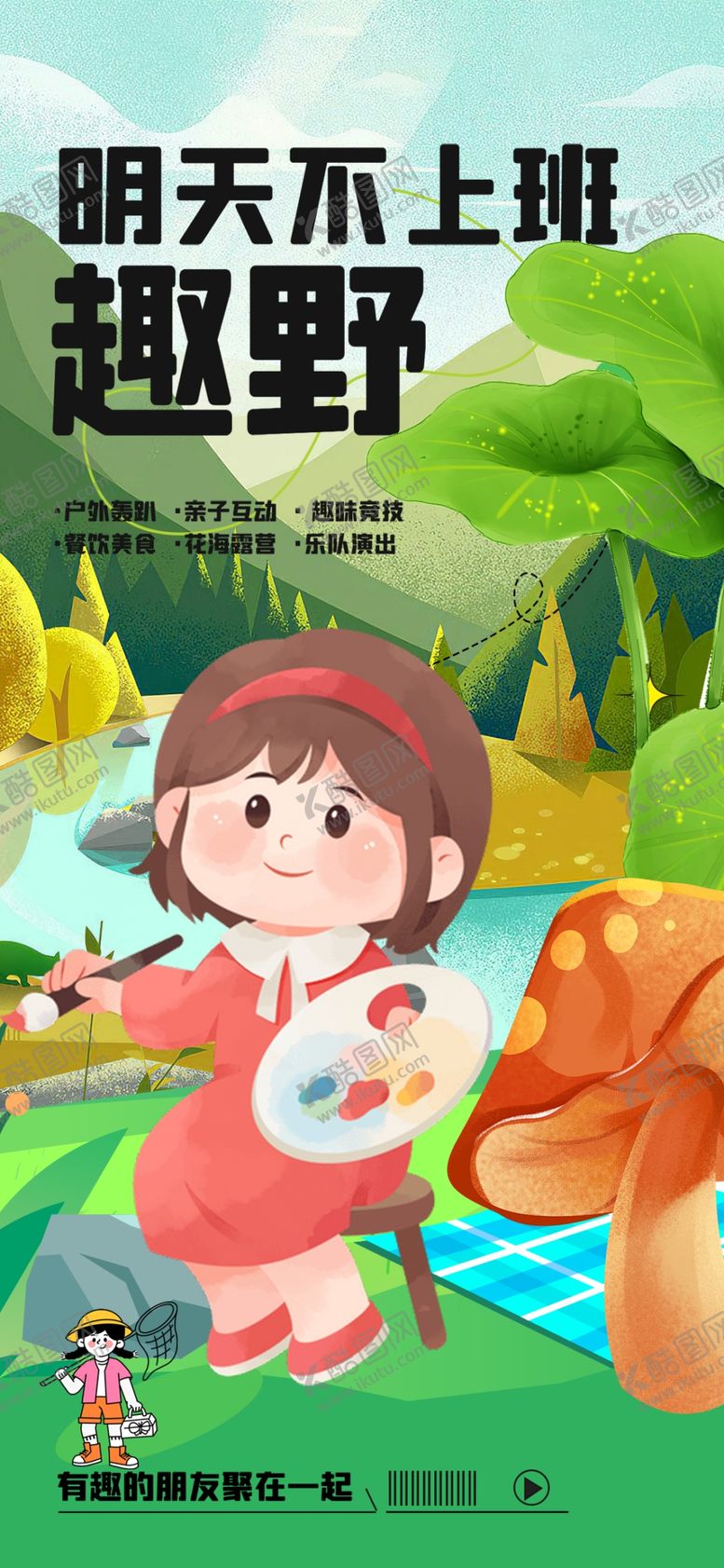 编号：71564604051059216948【酷图网】源文件下载-童趣越野插画