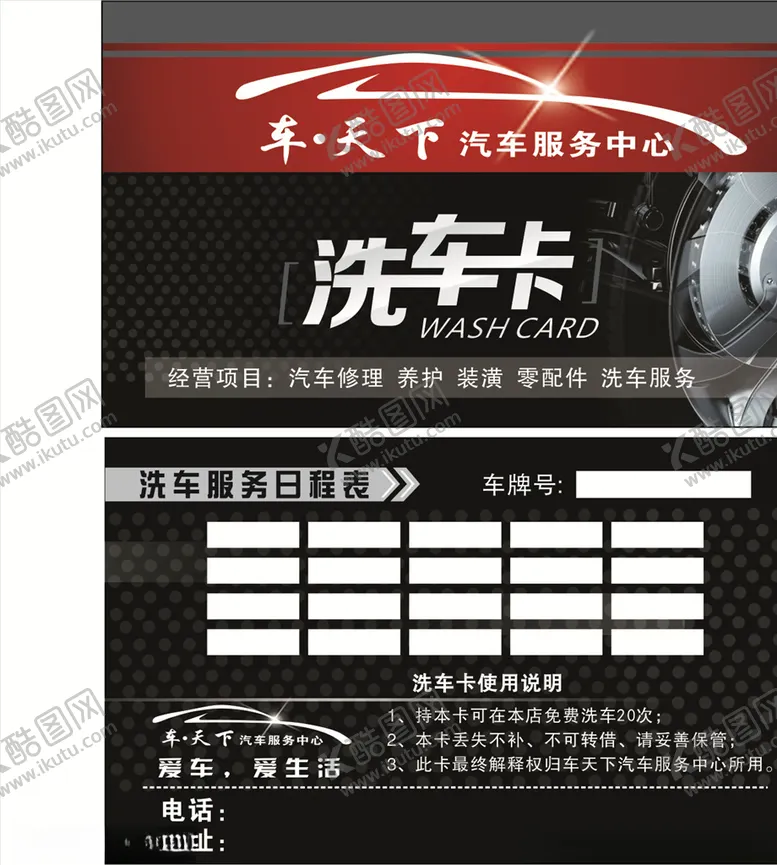 编号：82620304250908047265【酷图网】源文件下载-洗车卡名片
