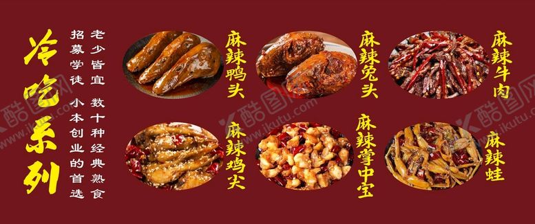 编号：90913712161524249166【酷图网】源文件下载-冷吃系列