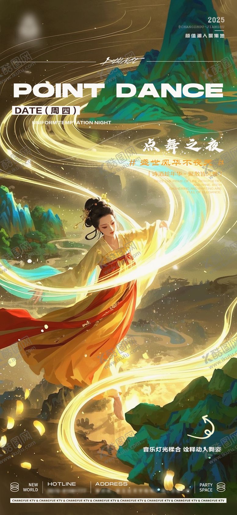 编号：76577411191403484069【酷图网】源文件下载-酒吧古风点舞海报