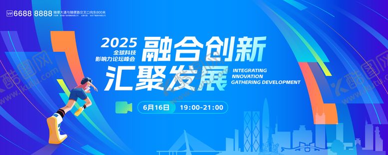 编号：77769008202310358496【酷图网】源文件下载-融合创新汇聚发展主画面