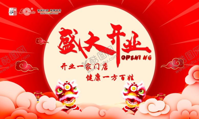 编号：16472809210928114449【酷图网】源文件下载-盛大开业