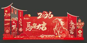 马年元旦春节美陈物料背景板