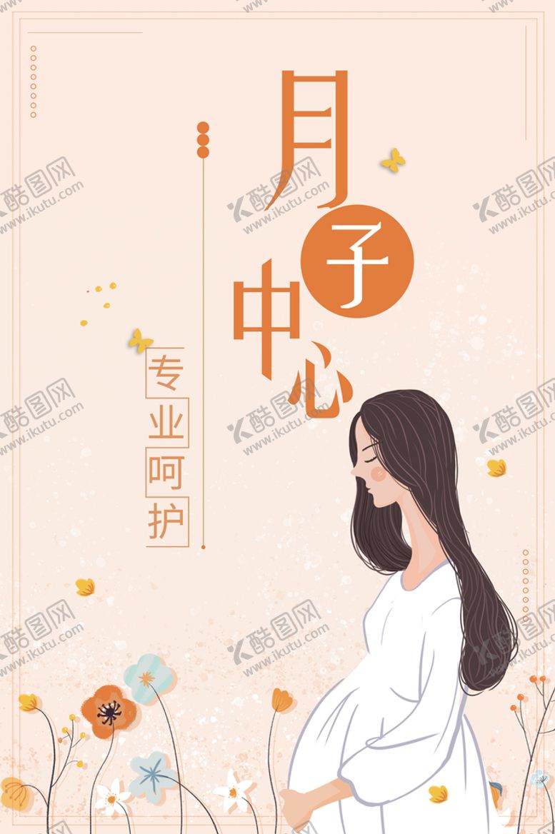 编号：10279509180533557135【酷图网】源文件下载-月子中心  