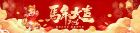 马年大吉
