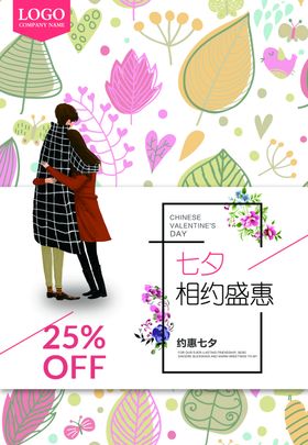 约惠七夕
