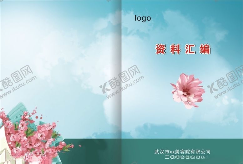 编号：41617110250843342437【酷图网】源文件下载-资料汇编