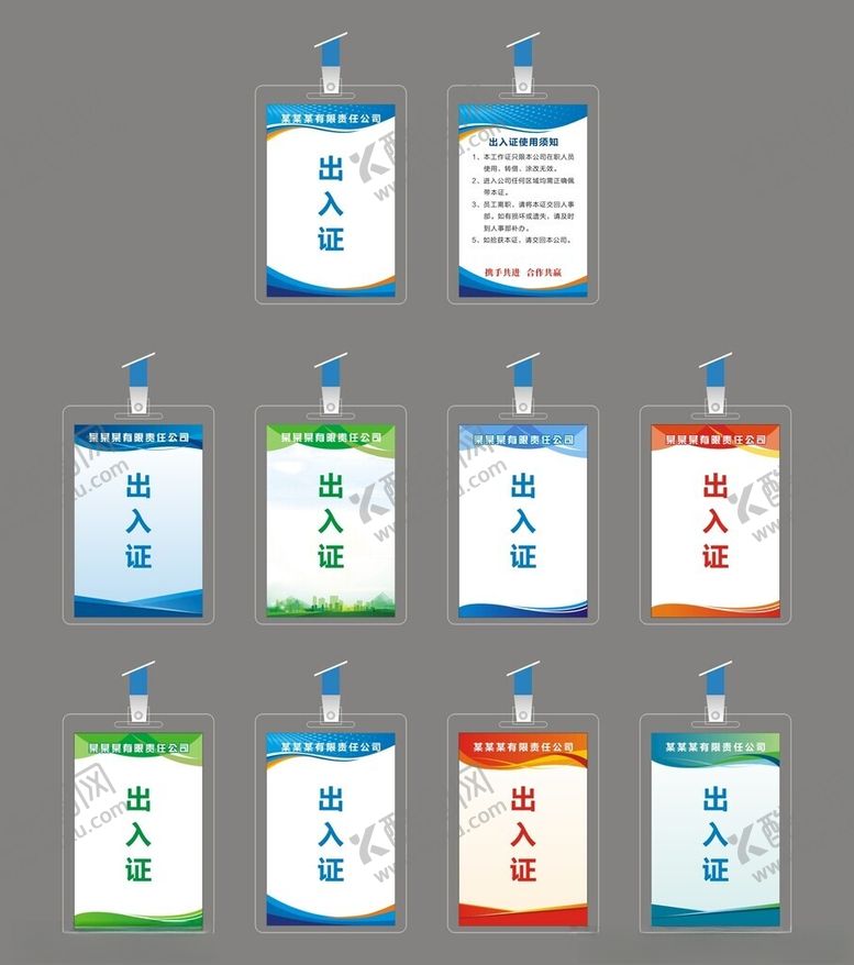 编号：49384509280416402003【酷图网】源文件下载-出入证
