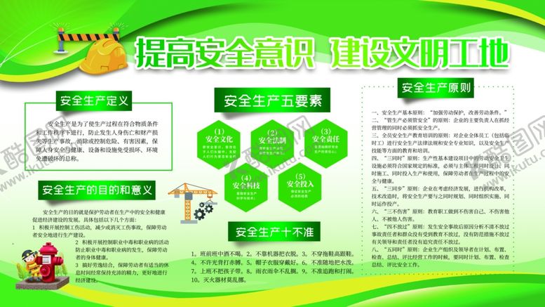 编号：79381004301247563061【酷图网】源文件下载-提高安全意识