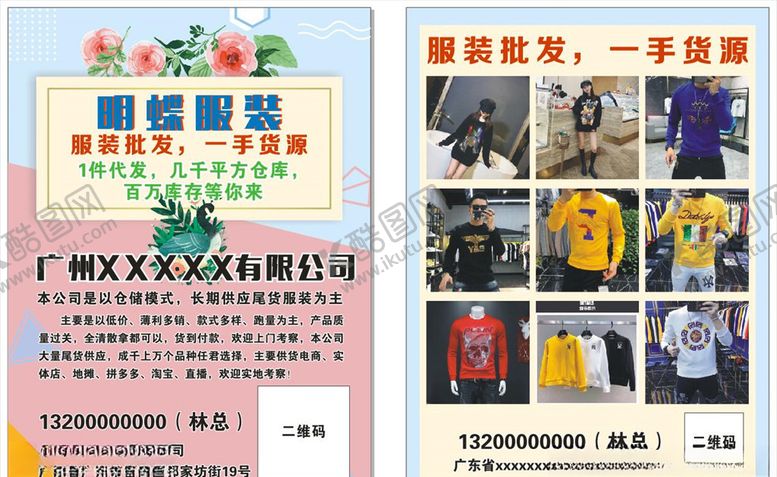编号：57132305151331473919【酷图网】源文件下载-服装宣传单