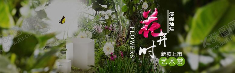 编号：86124609091012457824【酷图网】源文件下载-花开时