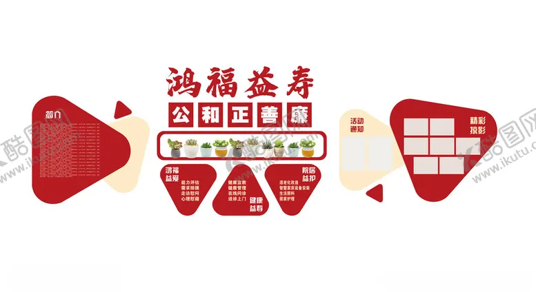 编号：26335201261608484643【酷图网】源文件下载-社区文化墙