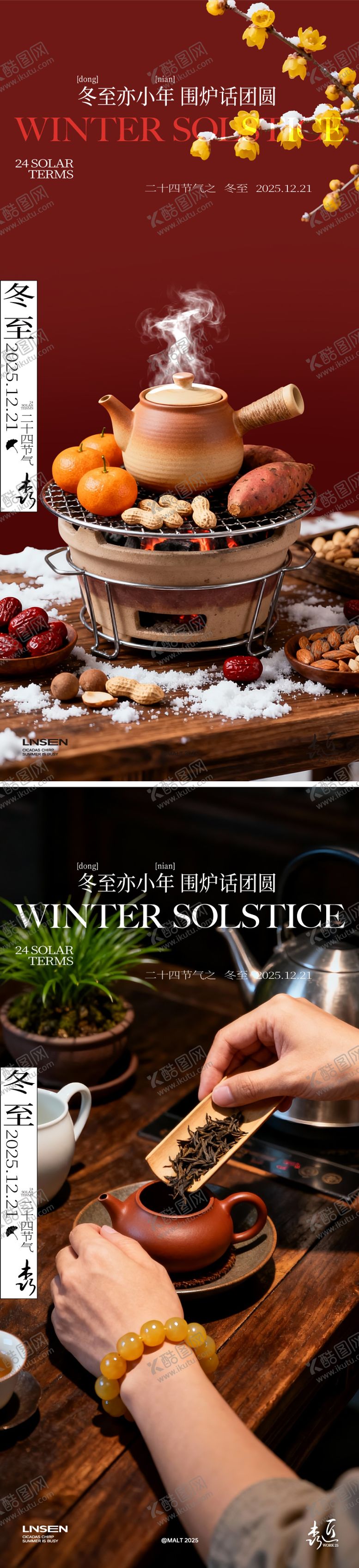 编号：59072511240208252366【酷图网】源文件下载-冬至海报