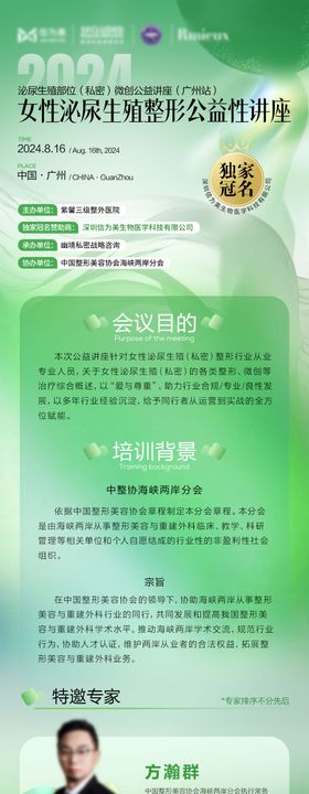 医美私密公益讲座活动长图