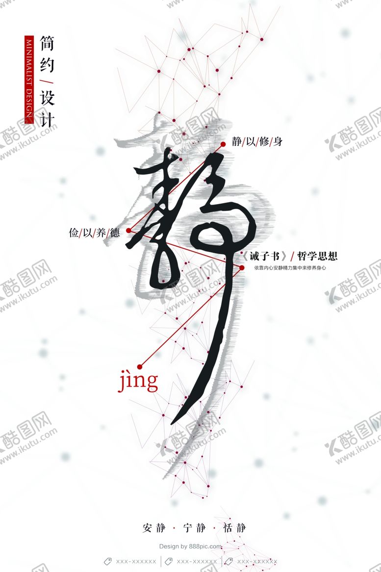 编号：37304409211639173250【酷图网】源文件下载-中国风海报