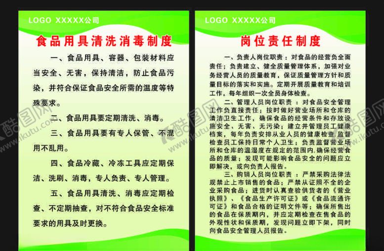编号：75089904300710466745【酷图网】源文件下载-食品安全制度