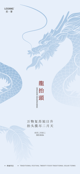 二月二龙抬头海报