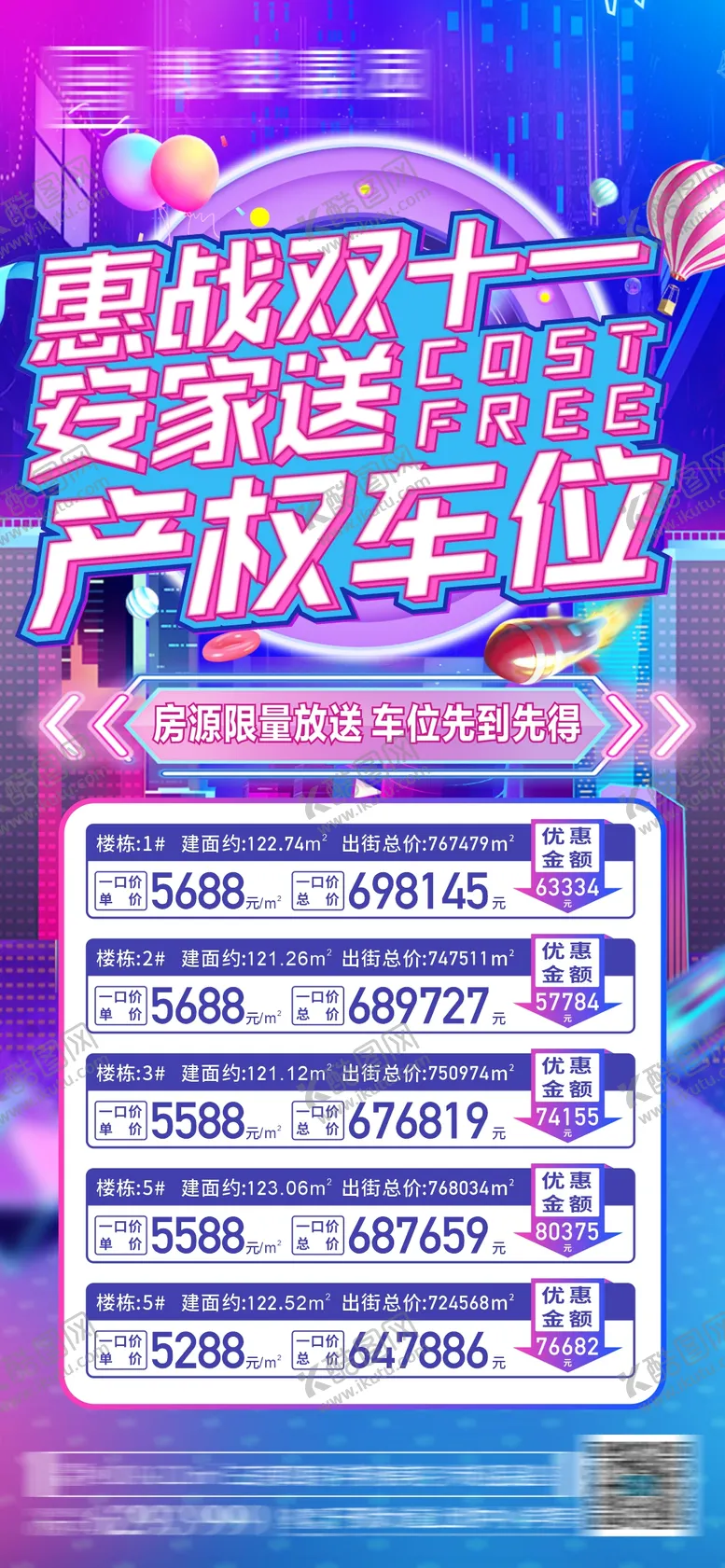 编号：62298611232347475385【酷图网】源文件下载-双十一特价房海报