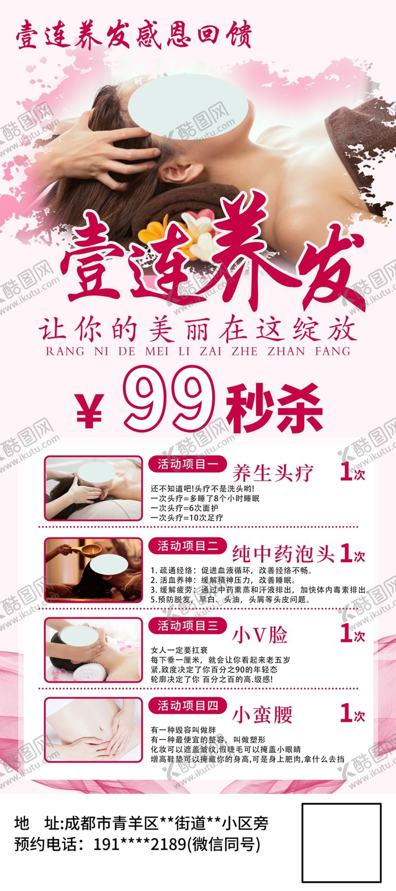 编号：18181301262113205720【酷图网】源文件下载-养发海报