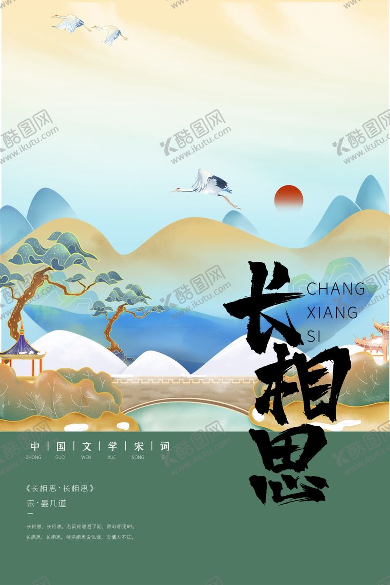 编号：87009407080356194197【酷图网】源文件下载-宋词