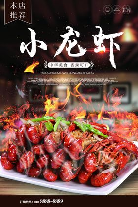 小龙虾