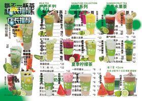 奶茶菜单