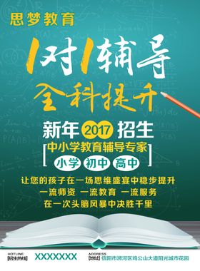 辅导宣传彩页