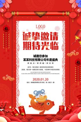 企业邀请函年会