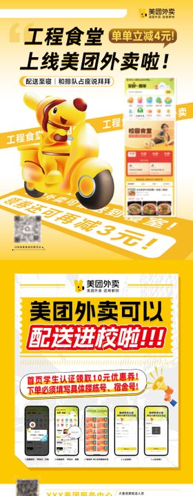美团外卖DM宣传单页