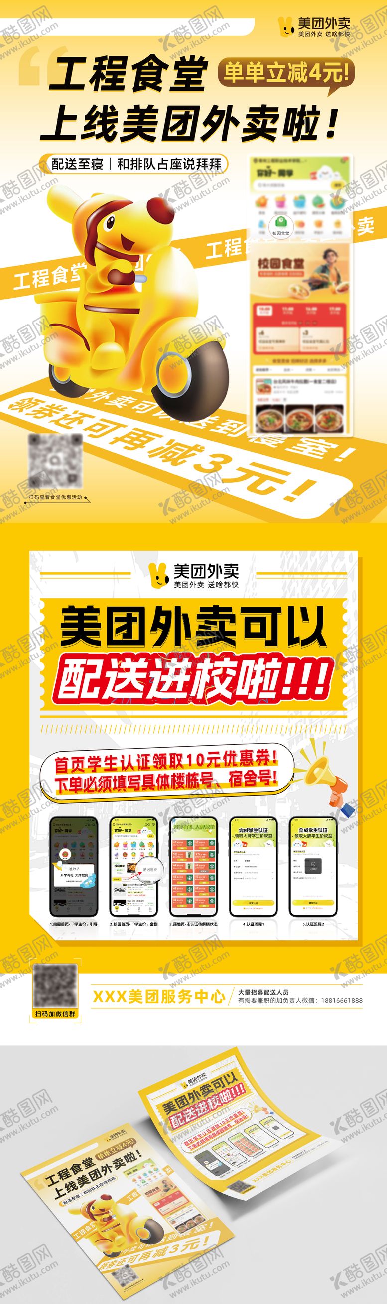 编号：56430806150016001354【酷图网】源文件下载-美团外卖DM宣传单页