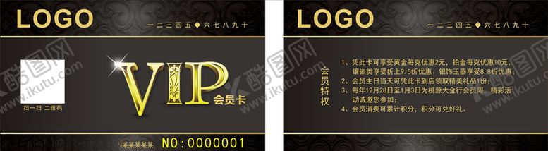 编号：44923205131131254764【酷图网】源文件下载-VIP会员卡