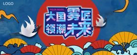 国潮