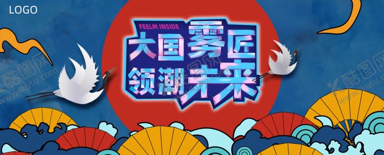 编号：10508010021520332781【酷图网】源文件下载-国潮