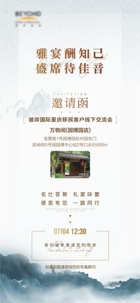 地产交流会邀请函海报