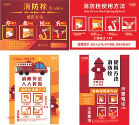 消防安全栓使用方法图