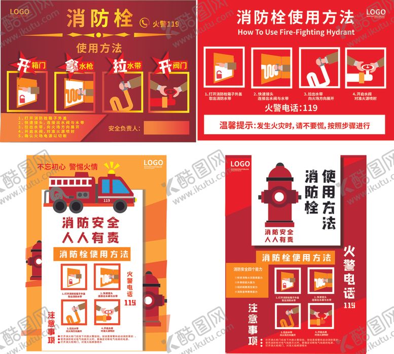 编号：93301509210758352146【酷图网】源文件下载-消防安全栓使用方法图