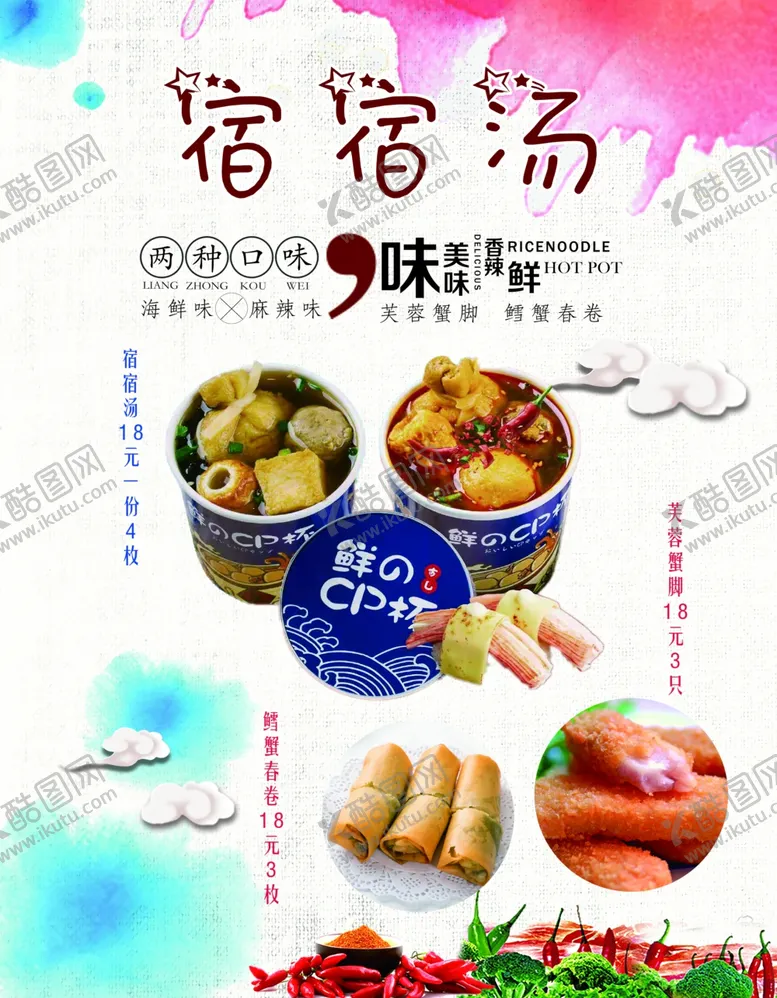 编号：21403107061918378477【酷图网】源文件下载-餐饮海报