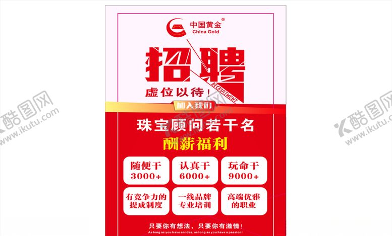 编号：29532306232030276205【酷图网】源文件下载-招聘海报