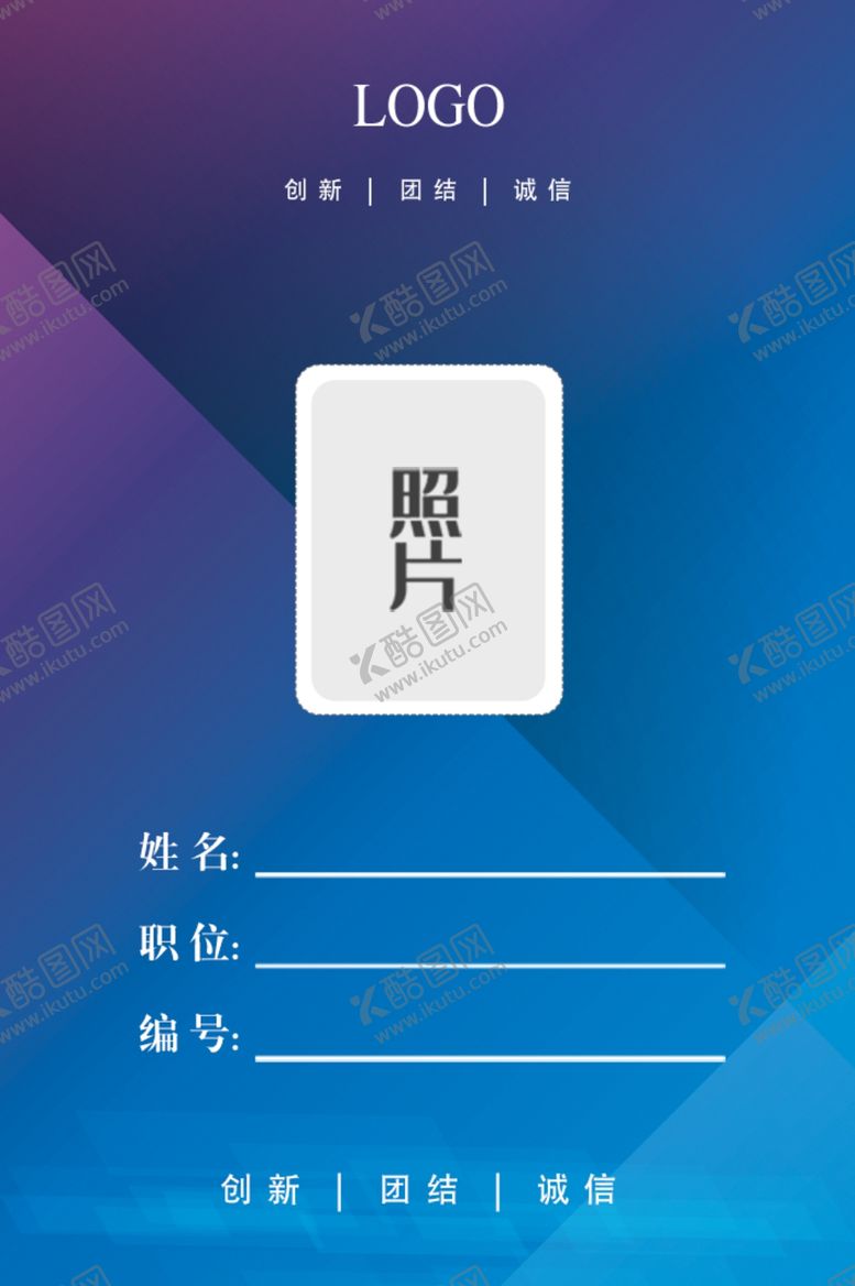 编号：68310807040055303585【酷图网】源文件下载-会议工作证工作证设计工作证